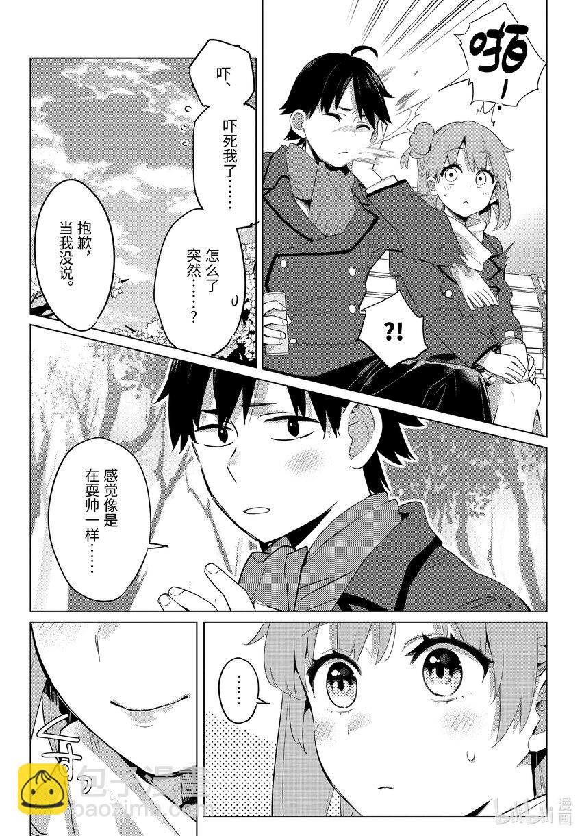 《我的青春恋爱物语果然有问题。-妄言录-》106 第106话 第4页