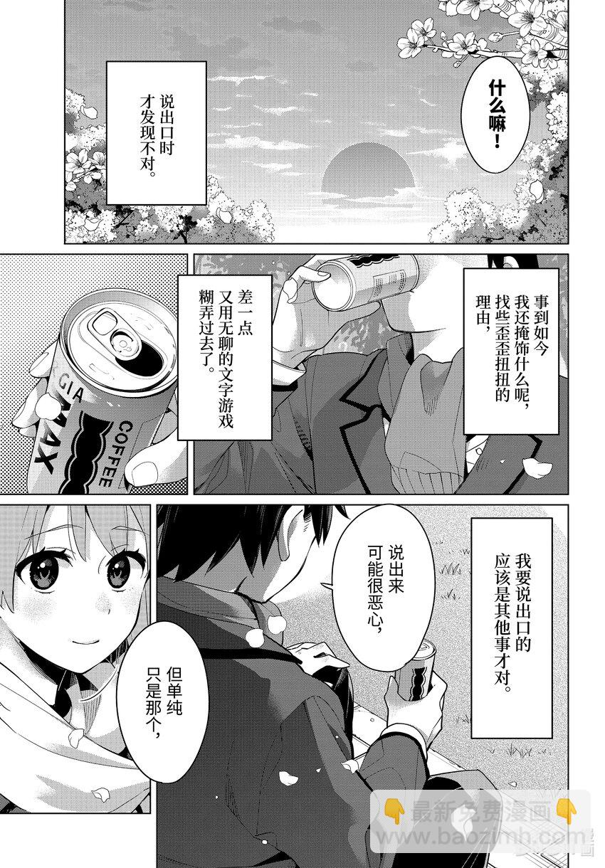 《我的青春恋爱物语果然有问题。-妄言录-》106 第106话 第5页