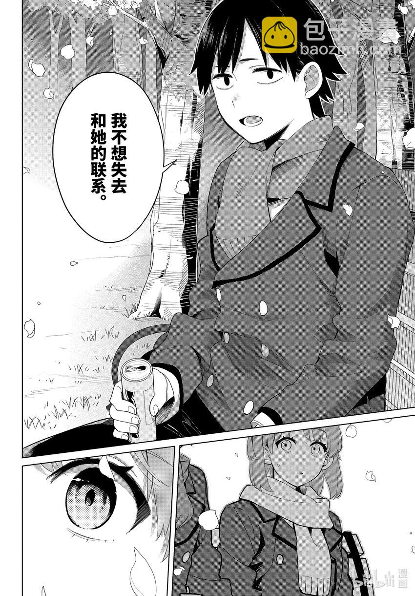 《我的青春恋爱物语果然有问题。-妄言录-》106 第106话 第6页