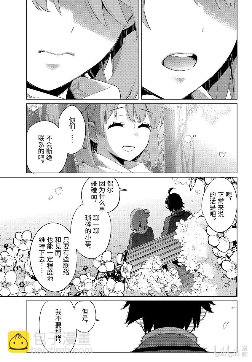 《我的青春恋爱物语果然有问题。-妄言录-》106 第106话 第7页