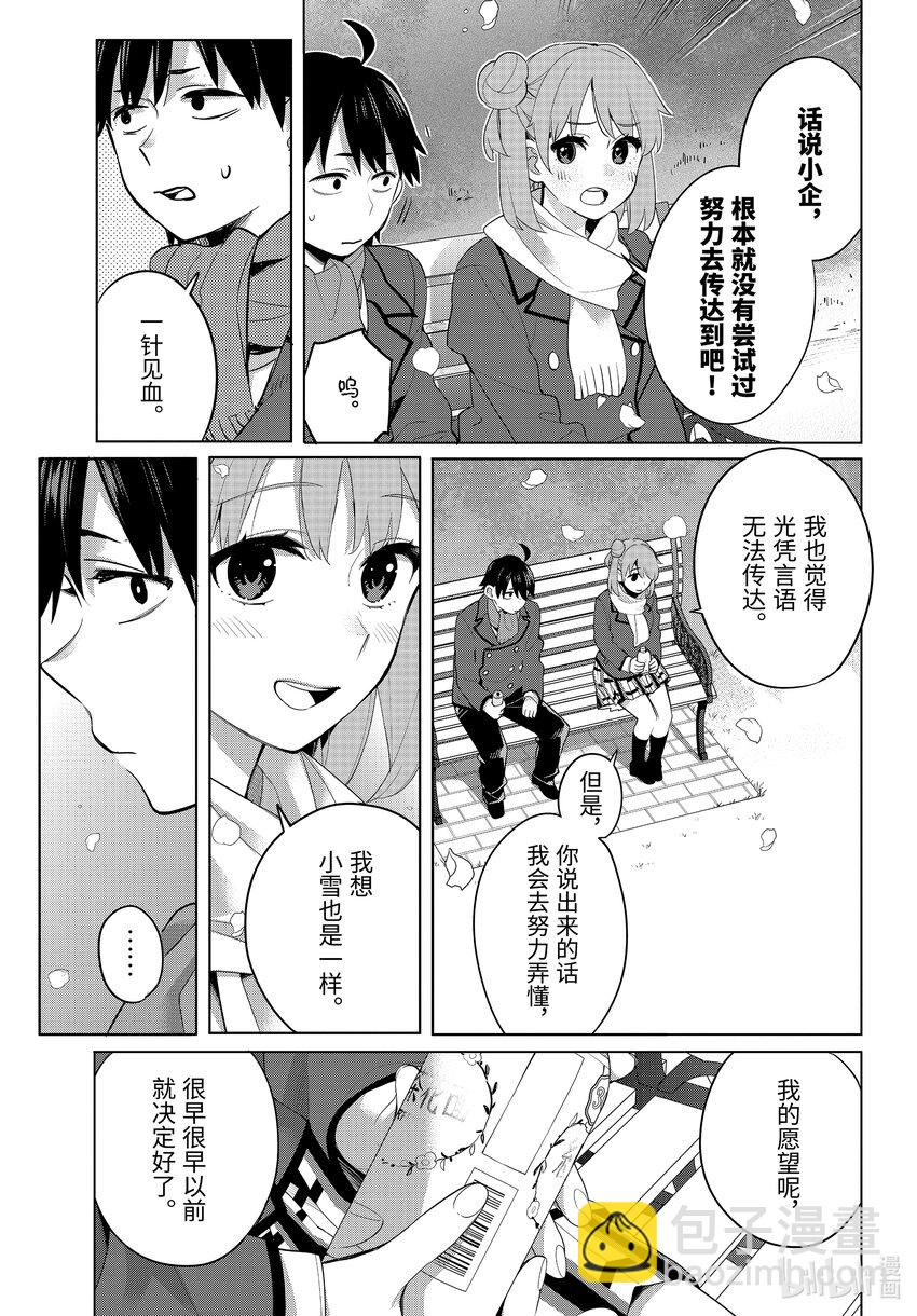 《我的青春恋爱物语果然有问题。-妄言录-》106 第106话 第9页