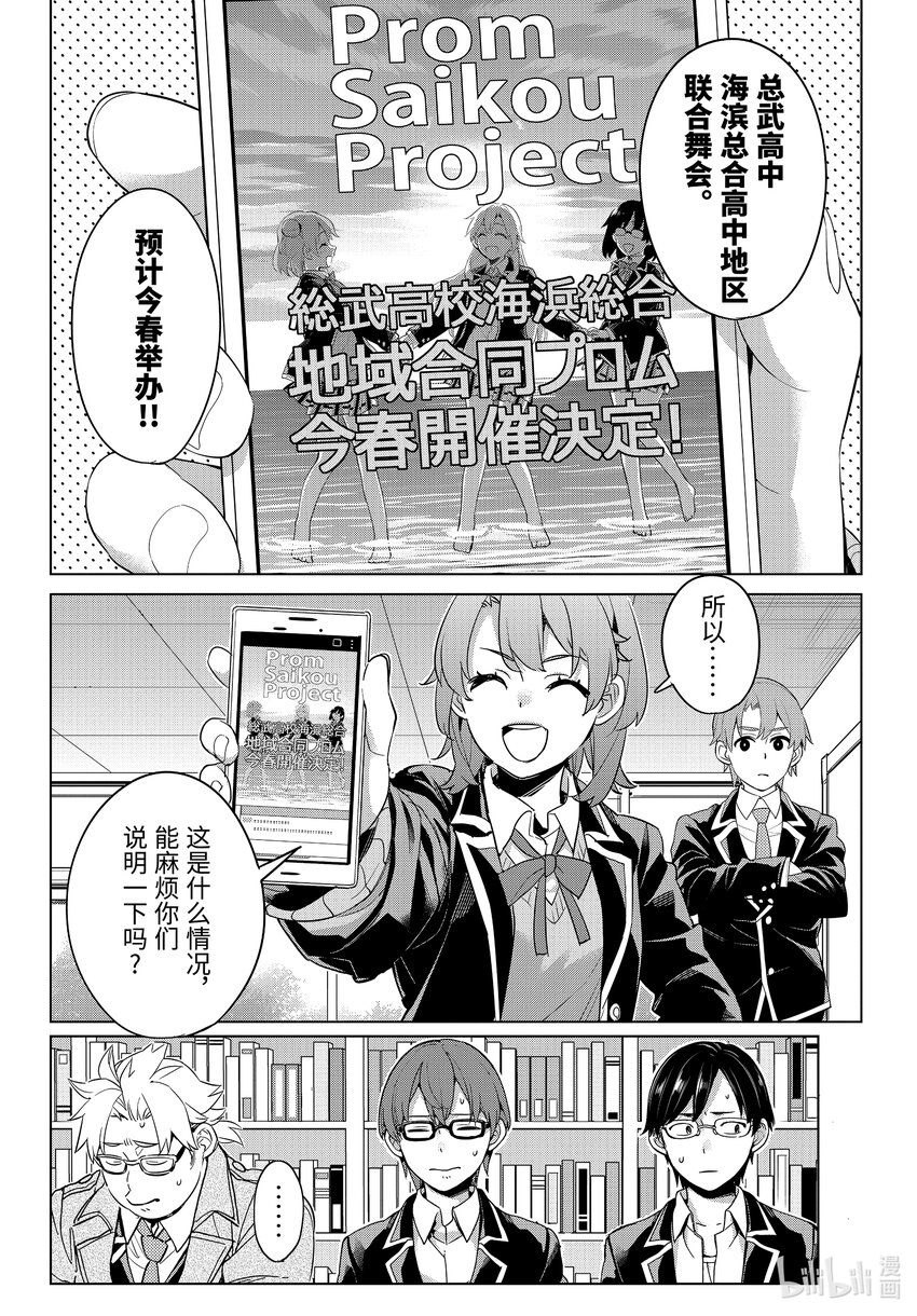 《我的青春恋爱物语果然有问题。-妄言录-》107 第107话 第10页