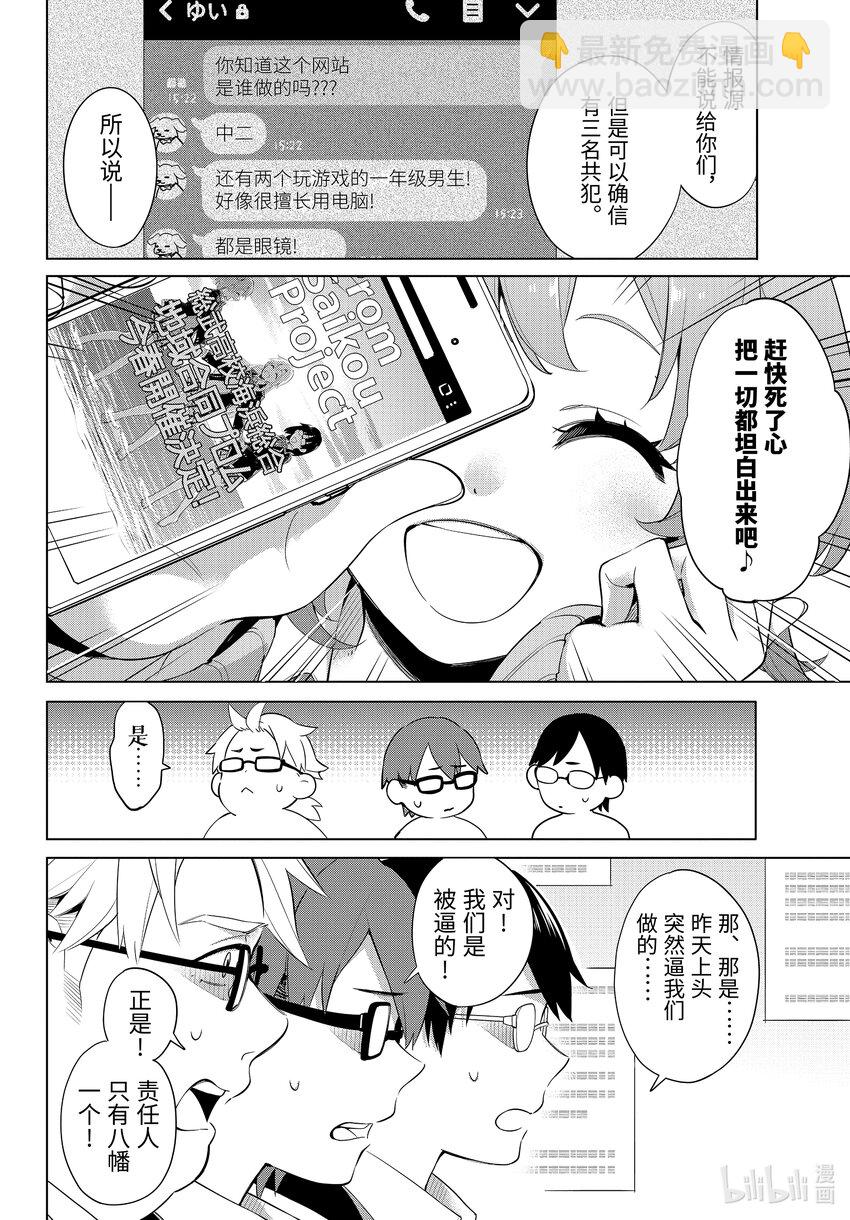 《我的青春恋爱物语果然有问题。-妄言录-》107 第107话 第12页