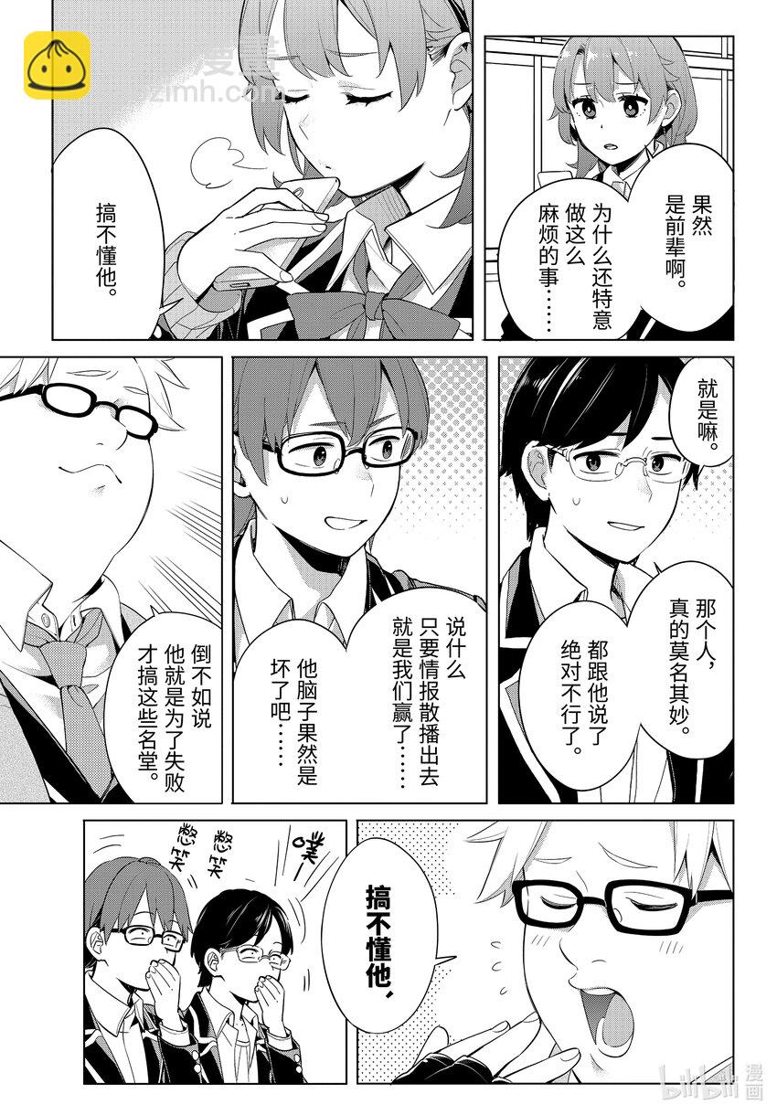 《我的青春恋爱物语果然有问题。-妄言录-》107 第107话 第13页