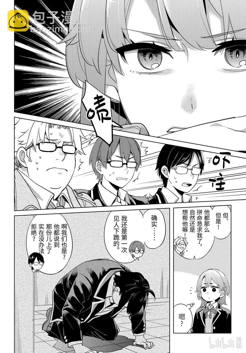 《我的青春恋爱物语果然有问题。-妄言录-》107 第107话 第14页