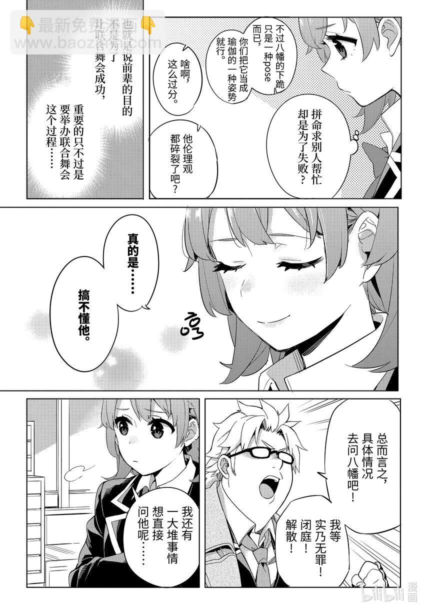 《我的青春恋爱物语果然有问题。-妄言录-》107 第107话 第15页