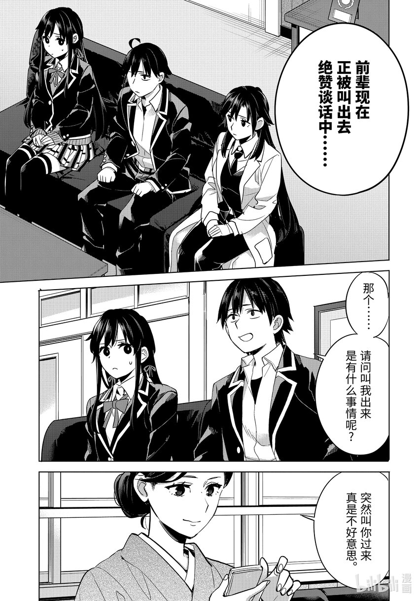 《我的青春恋爱物语果然有问题。-妄言录-》107 第107话 第16页
