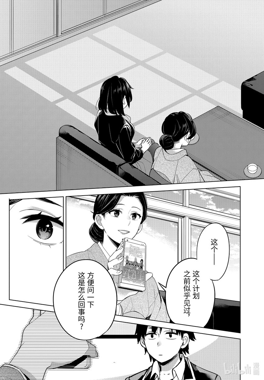 《我的青春恋爱物语果然有问题。-妄言录-》107 第107话 第17页