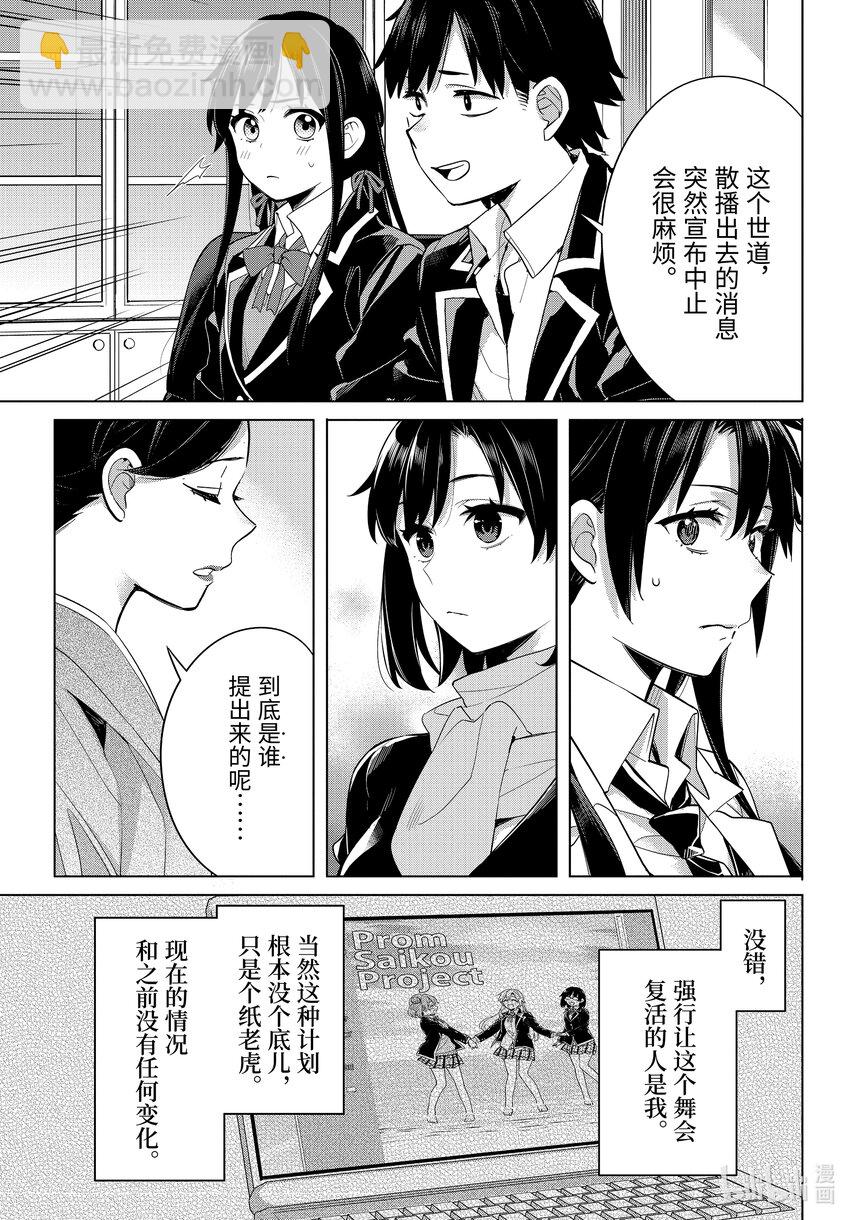 《我的青春恋爱物语果然有问题。-妄言录-》107 第107话 第19页