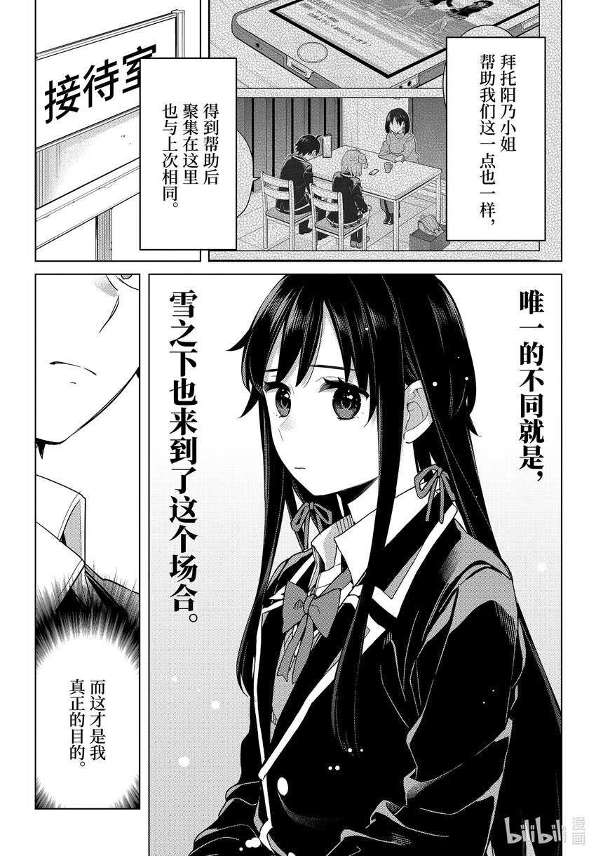 《我的青春恋爱物语果然有问题。-妄言录-》107 第107话 第20页