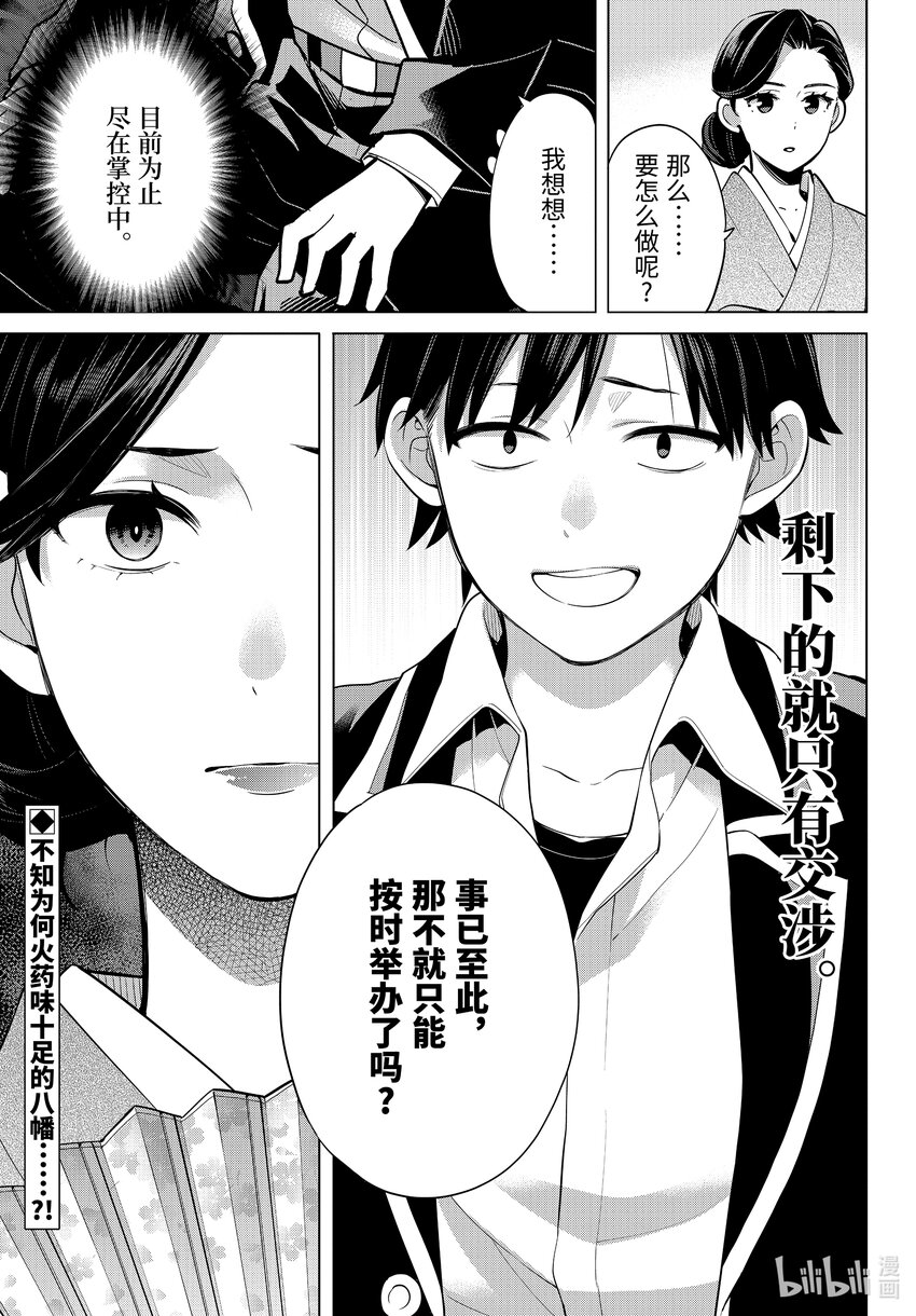 《我的青春恋爱物语果然有问题。-妄言录-》107 第107话 第21页