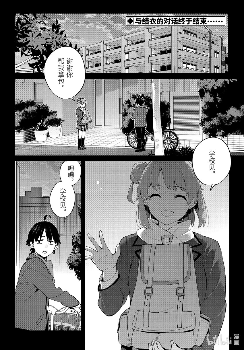 《我的青春恋爱物语果然有问题。-妄言录-》107 第107话 第2页