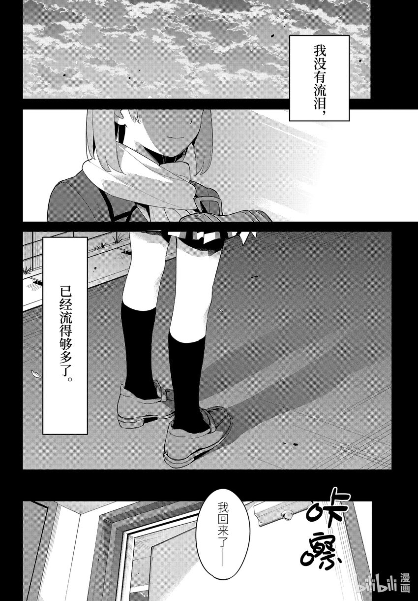 《我的青春恋爱物语果然有问题。-妄言录-》107 第107话 第4页