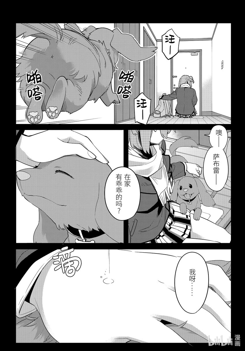 《我的青春恋爱物语果然有问题。-妄言录-》107 第107话 第5页
