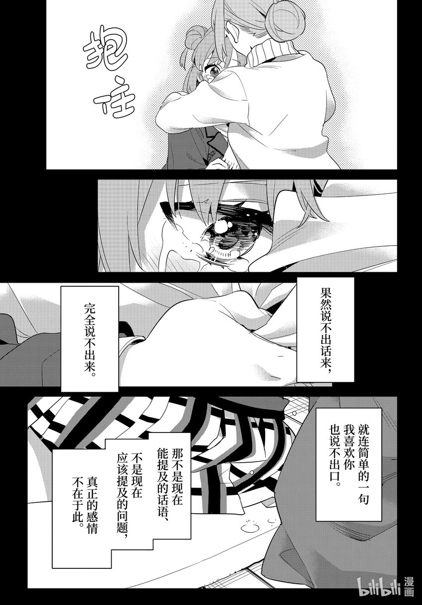 《我的青春恋爱物语果然有问题。-妄言录-》107 第107话 第7页