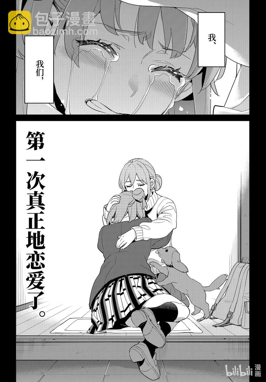 《我的青春恋爱物语果然有问题。-妄言录-》107 第107话 第8页