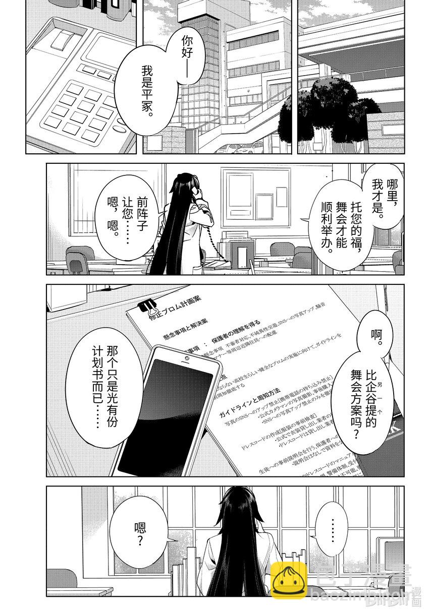 《我的青春恋爱物语果然有问题。-妄言录-》107 第107话 第9页