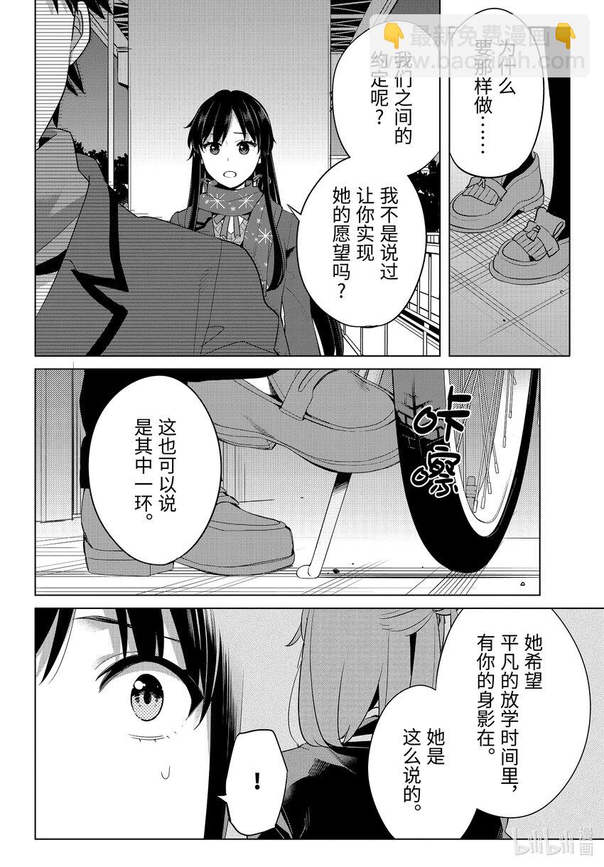 《我的青春恋爱物语果然有问题。-妄言录-》109 第109话 第10页