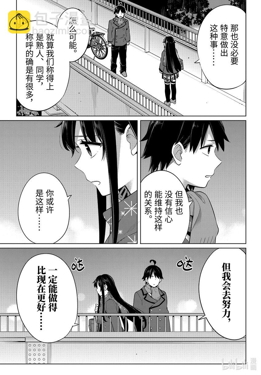 《我的青春恋爱物语果然有问题。-妄言录-》109 第109话 第11页