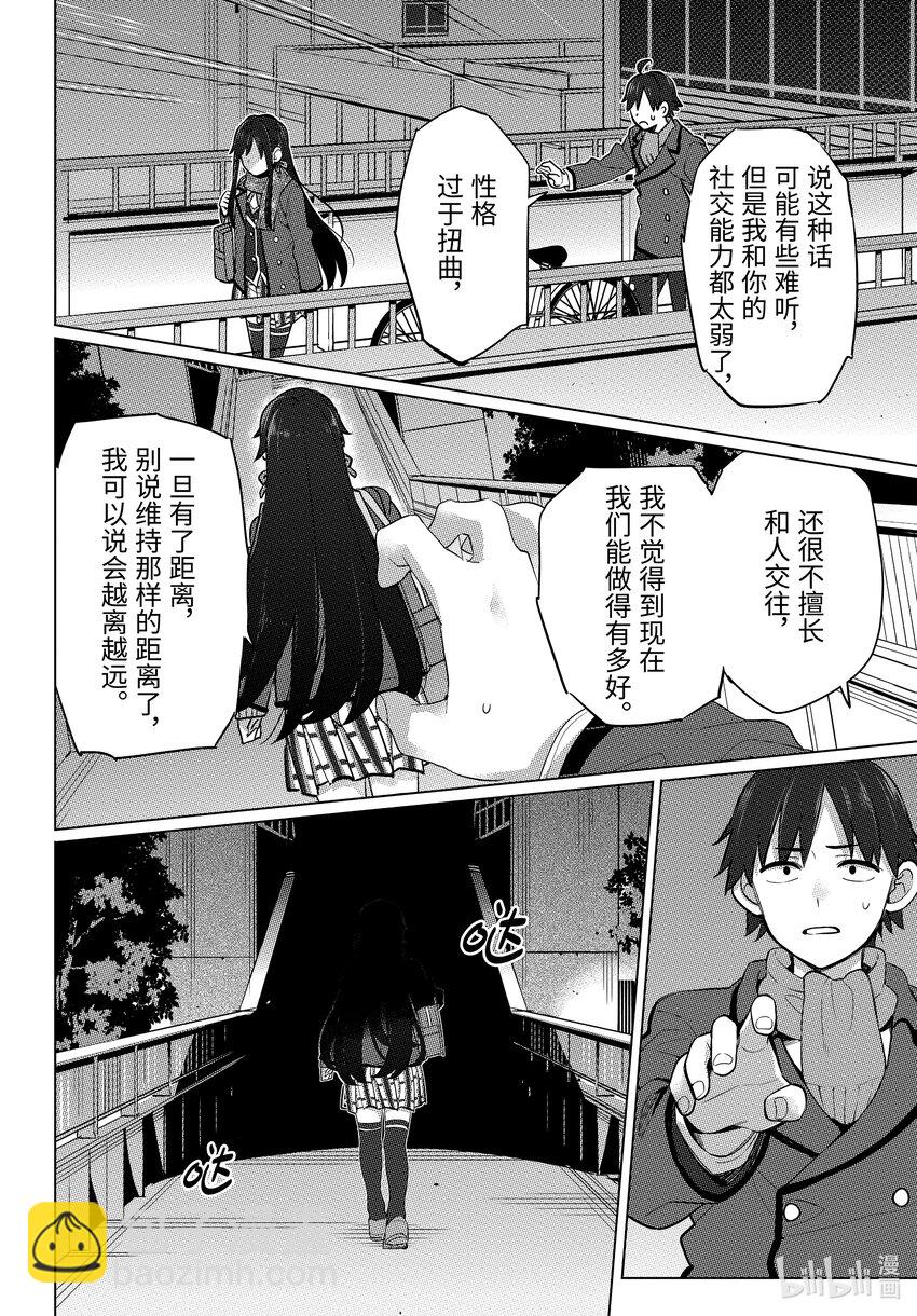 《我的青春恋爱物语果然有问题。-妄言录-》109 第109话 第12页
