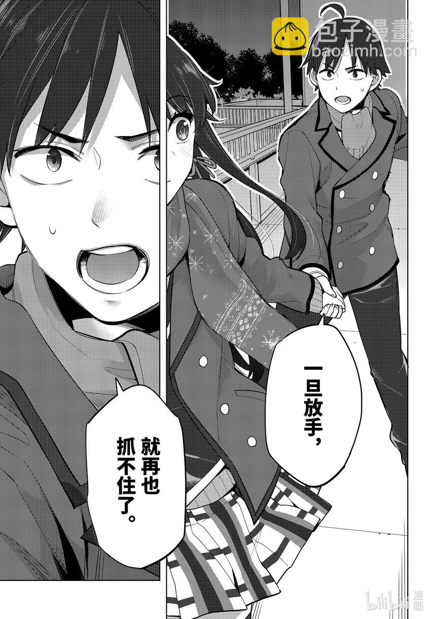 《我的青春恋爱物语果然有问题。-妄言录-》109 第109话 第15页