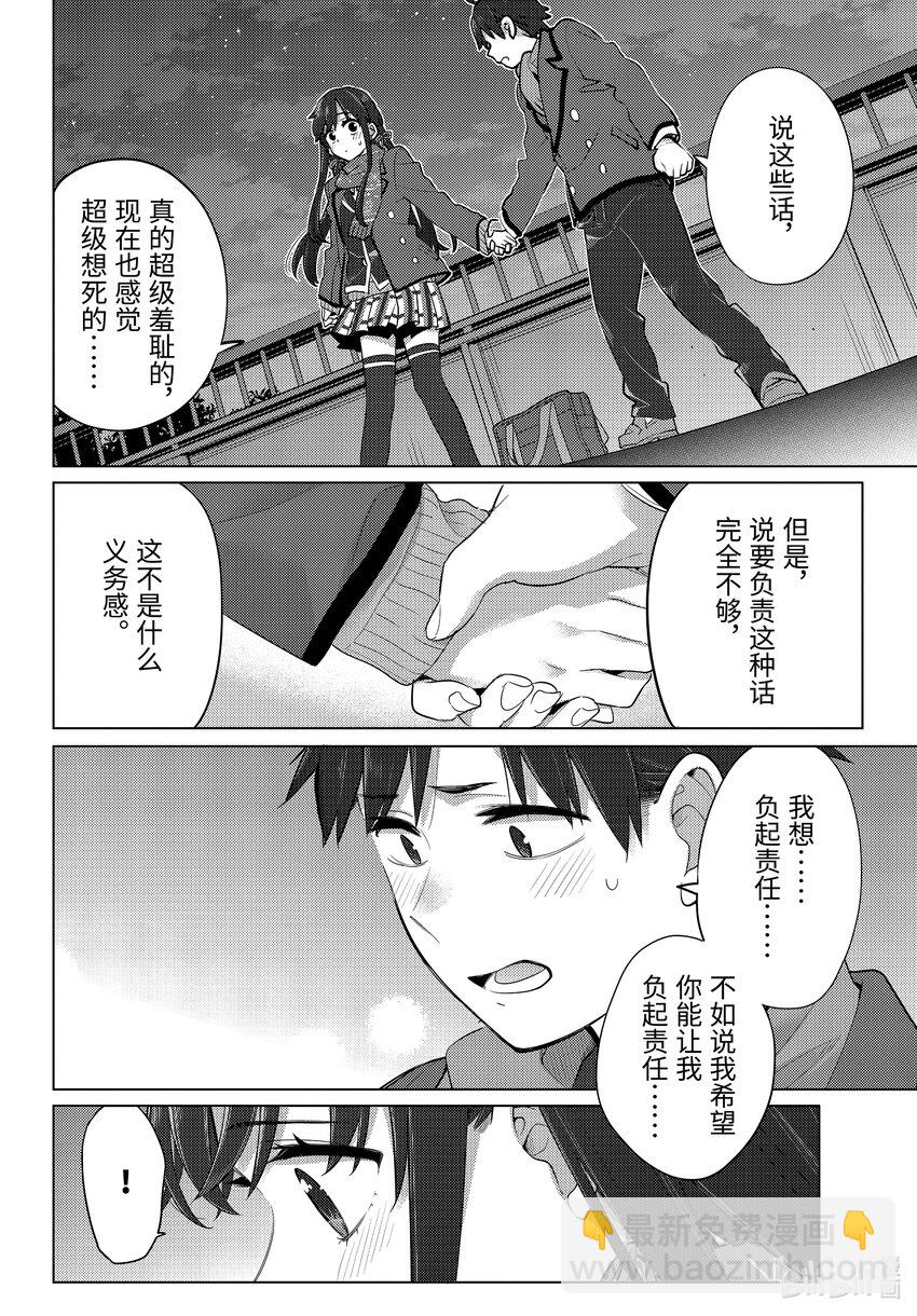《我的青春恋爱物语果然有问题。-妄言录-》109 第109话 第16页
