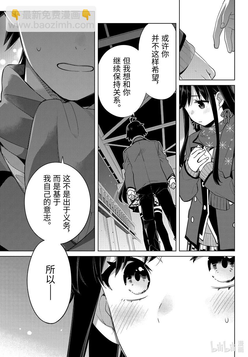 《我的青春恋爱物语果然有问题。-妄言录-》109 第109话 第17页