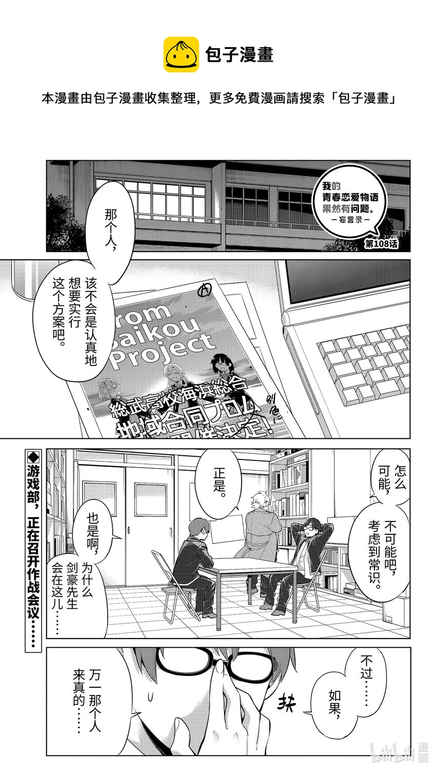 《我的青春恋爱物语果然有问题。-妄言录-》109 第109话 第1页