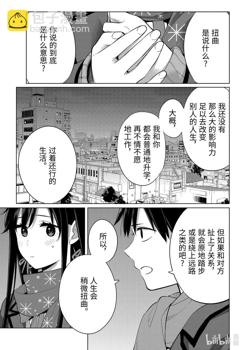 《我的青春恋爱物语果然有问题。-妄言录-》109 第109话 第21页
