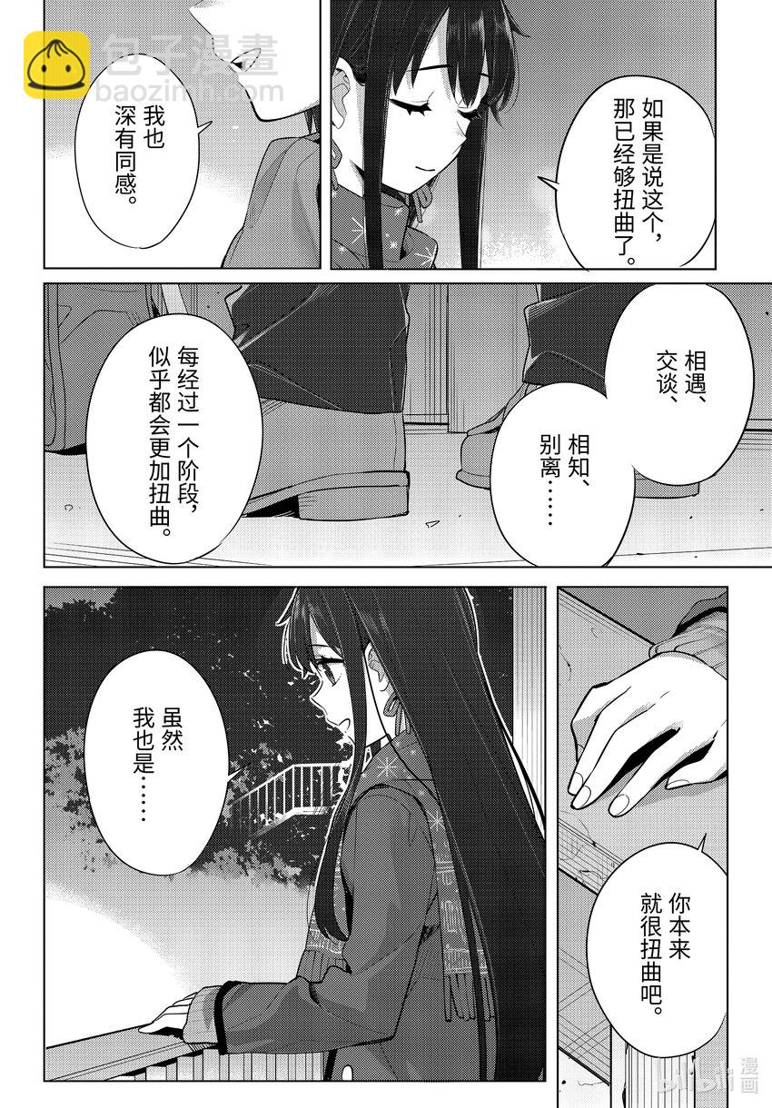 《我的青春恋爱物语果然有问题。-妄言录-》109 第109话 第22页