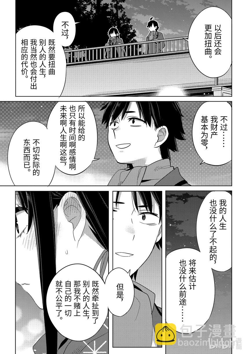 《我的青春恋爱物语果然有问题。-妄言录-》109 第109话 第23页