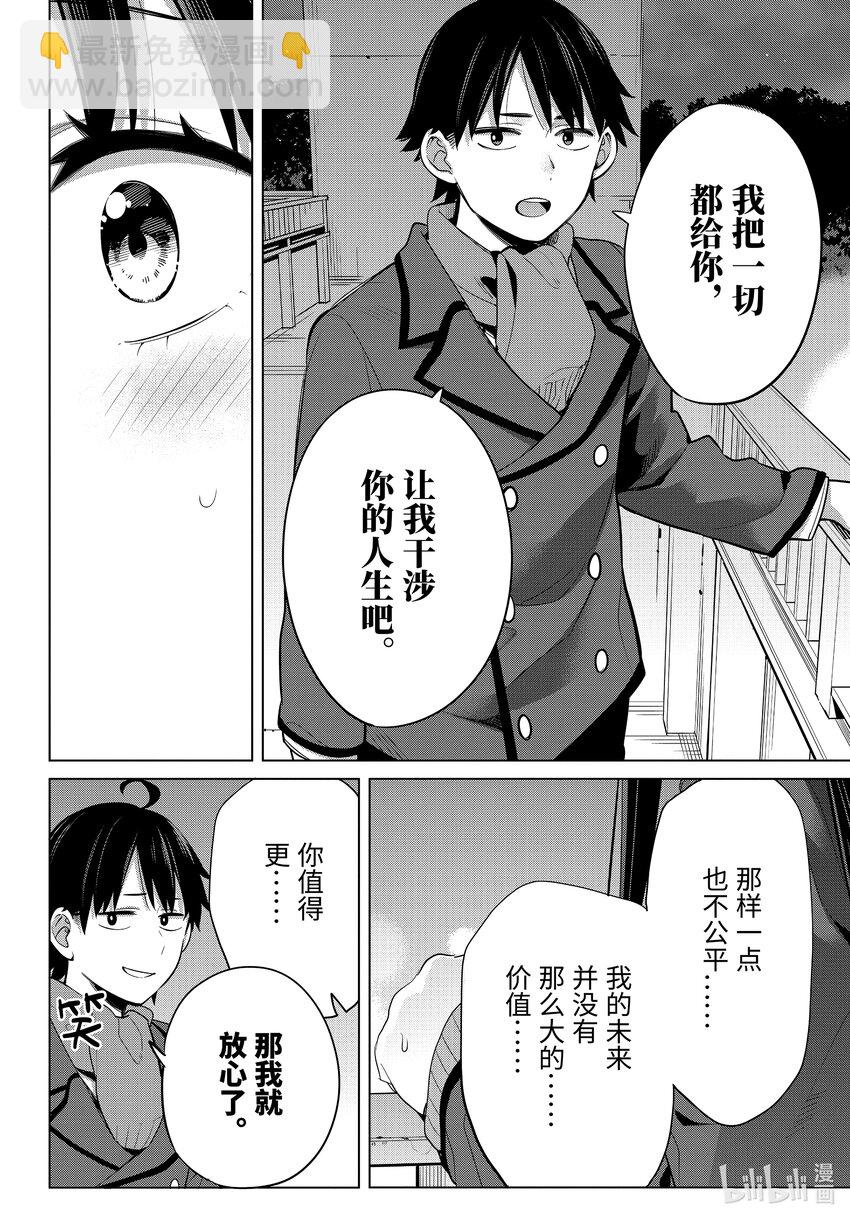 《我的青春恋爱物语果然有问题。-妄言录-》109 第109话 第24页