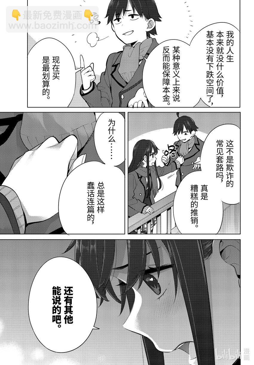 《我的青春恋爱物语果然有问题。-妄言录-》109 第109话 第25页