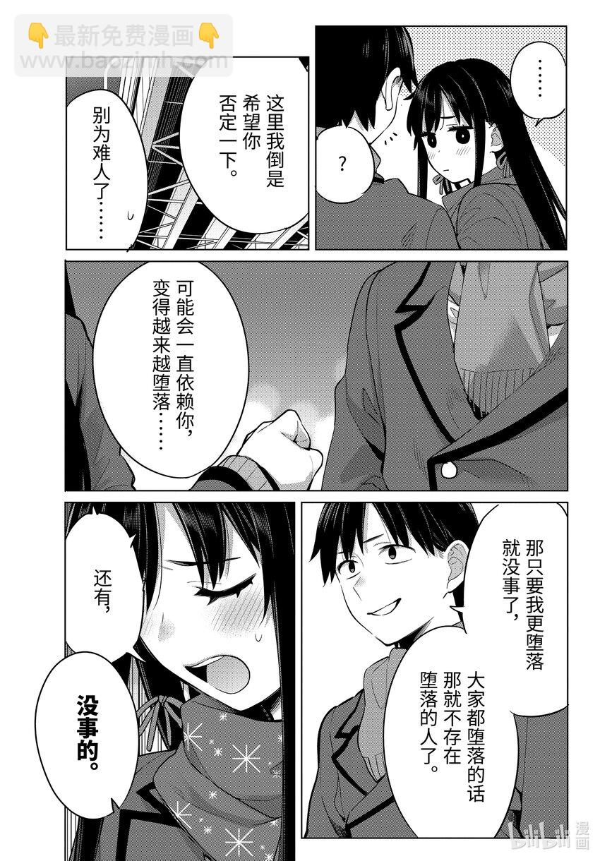 《我的青春恋爱物语果然有问题。-妄言录-》109 第109话 第27页