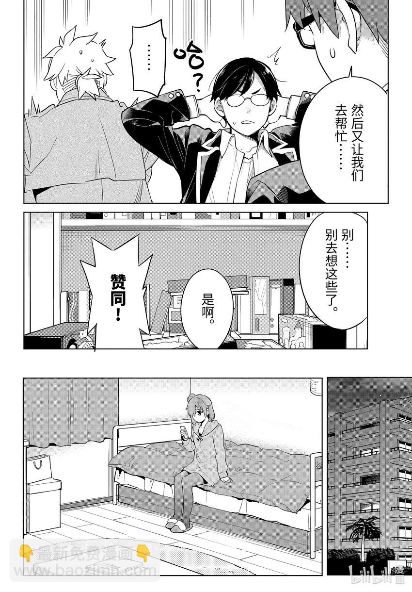 《我的青春恋爱物语果然有问题。-妄言录-》109 第109话 第2页