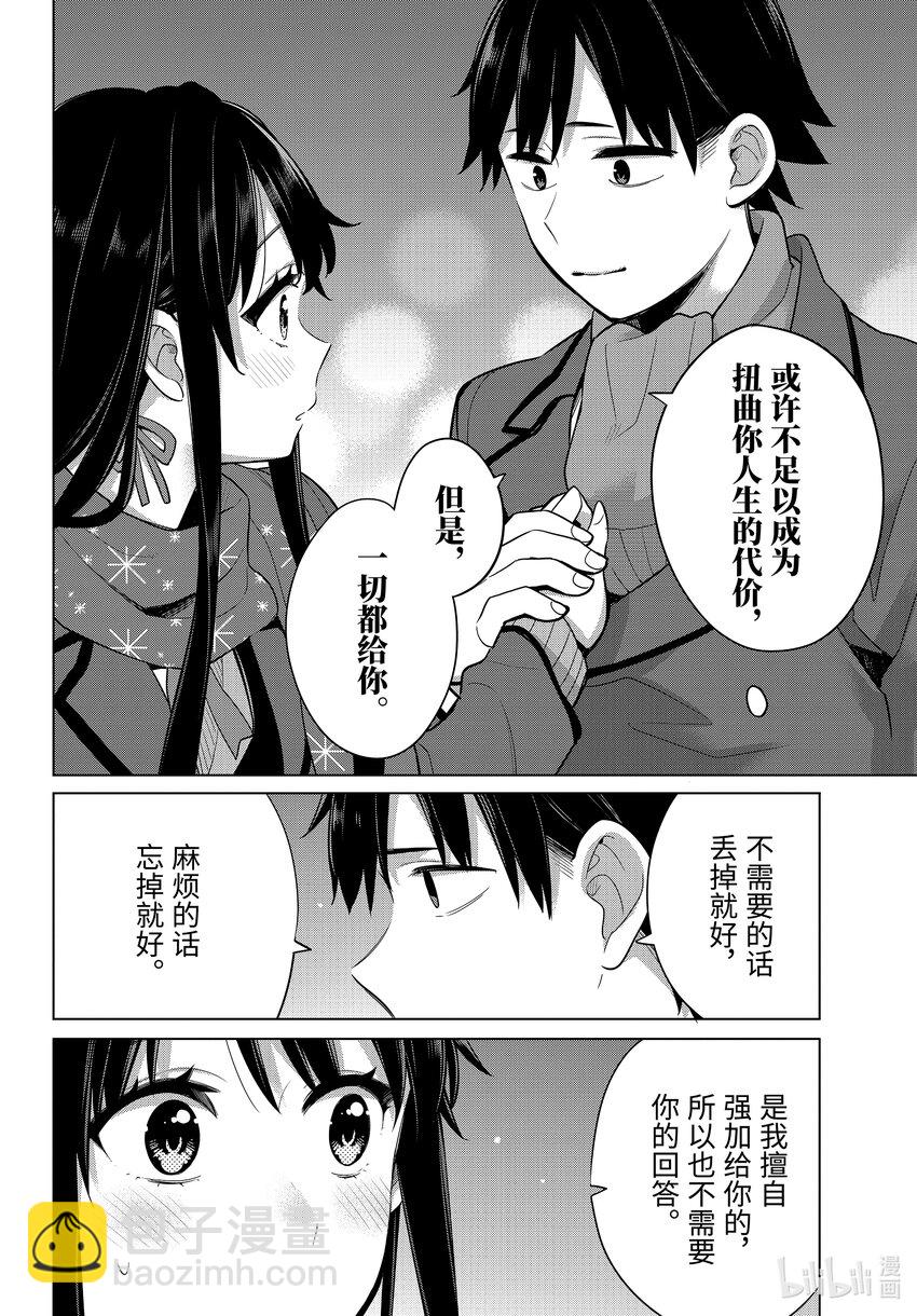 《我的青春恋爱物语果然有问题。-妄言录-》109 第109话 第30页