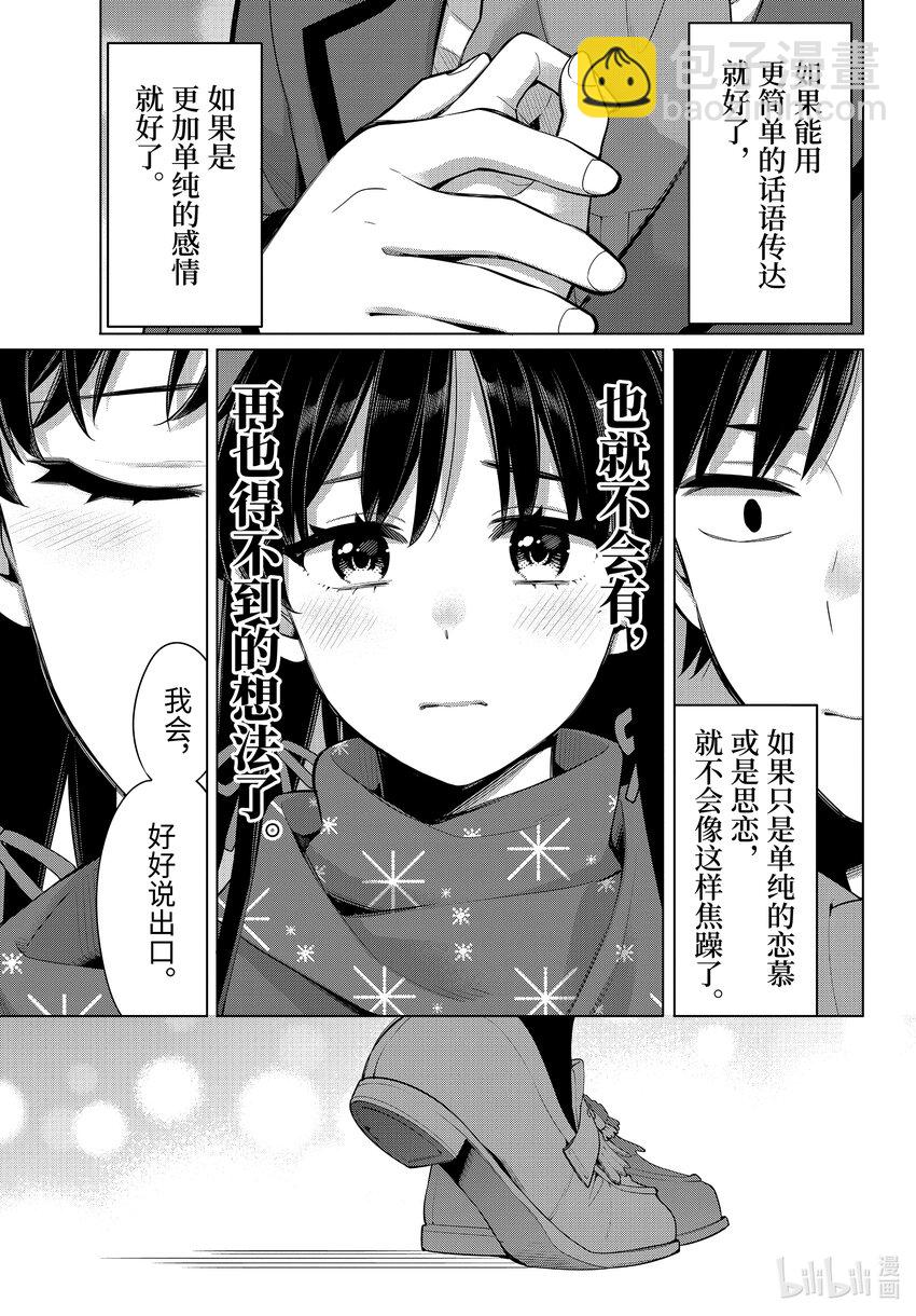 《我的青春恋爱物语果然有问题。-妄言录-》109 第109话 第31页