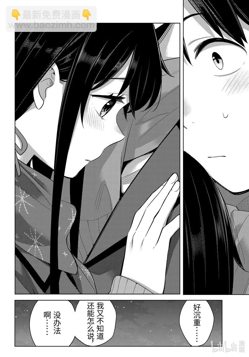 《我的青春恋爱物语果然有问题。-妄言录-》109 第109话 第34页