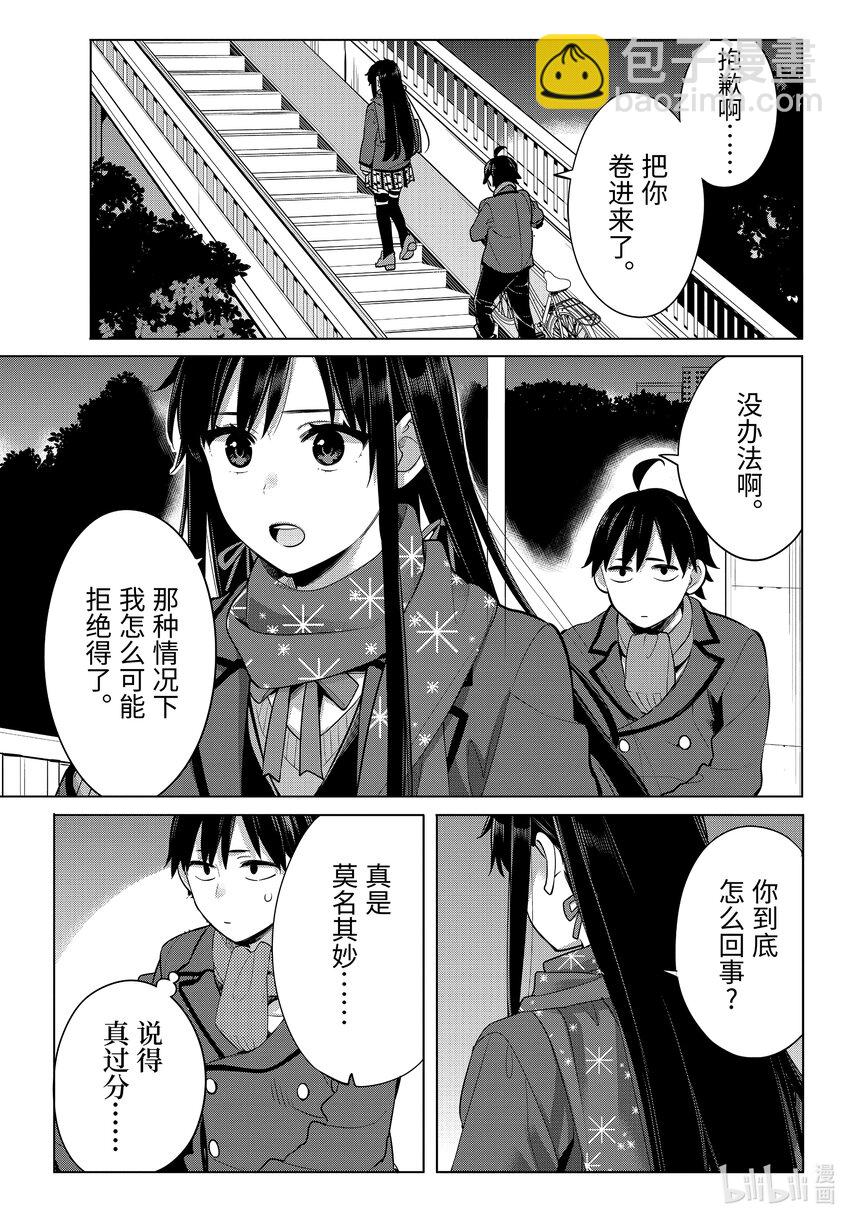 《我的青春恋爱物语果然有问题。-妄言录-》109 第109话 第5页