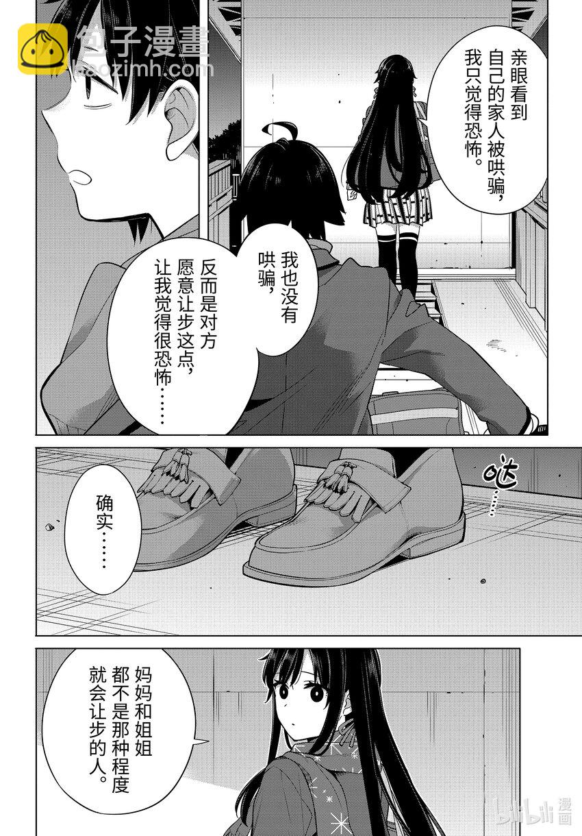《我的青春恋爱物语果然有问题。-妄言录-》109 第109话 第6页