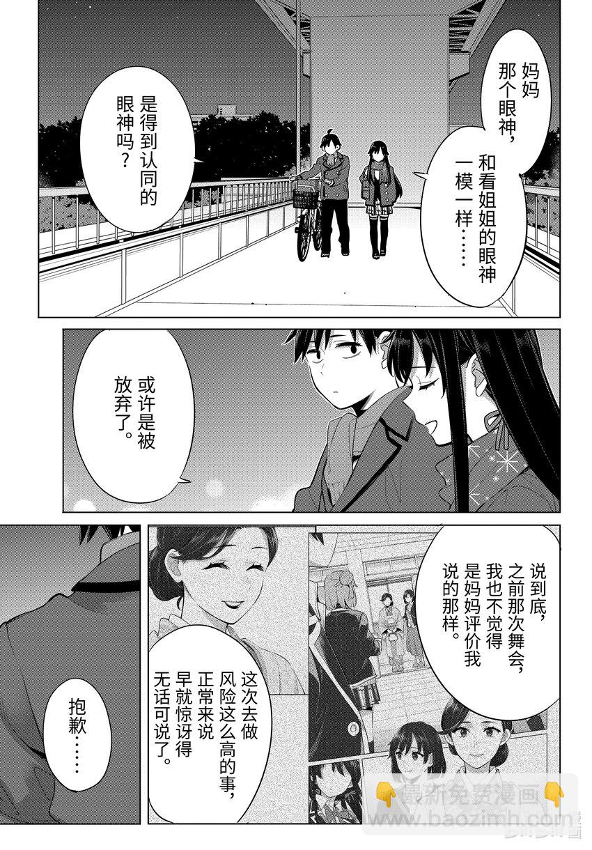 《我的青春恋爱物语果然有问题。-妄言录-》109 第109话 第7页
