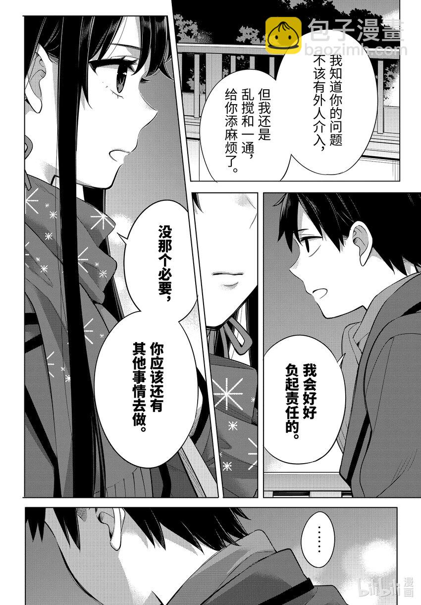 《我的青春恋爱物语果然有问题。-妄言录-》109 第109话 第8页