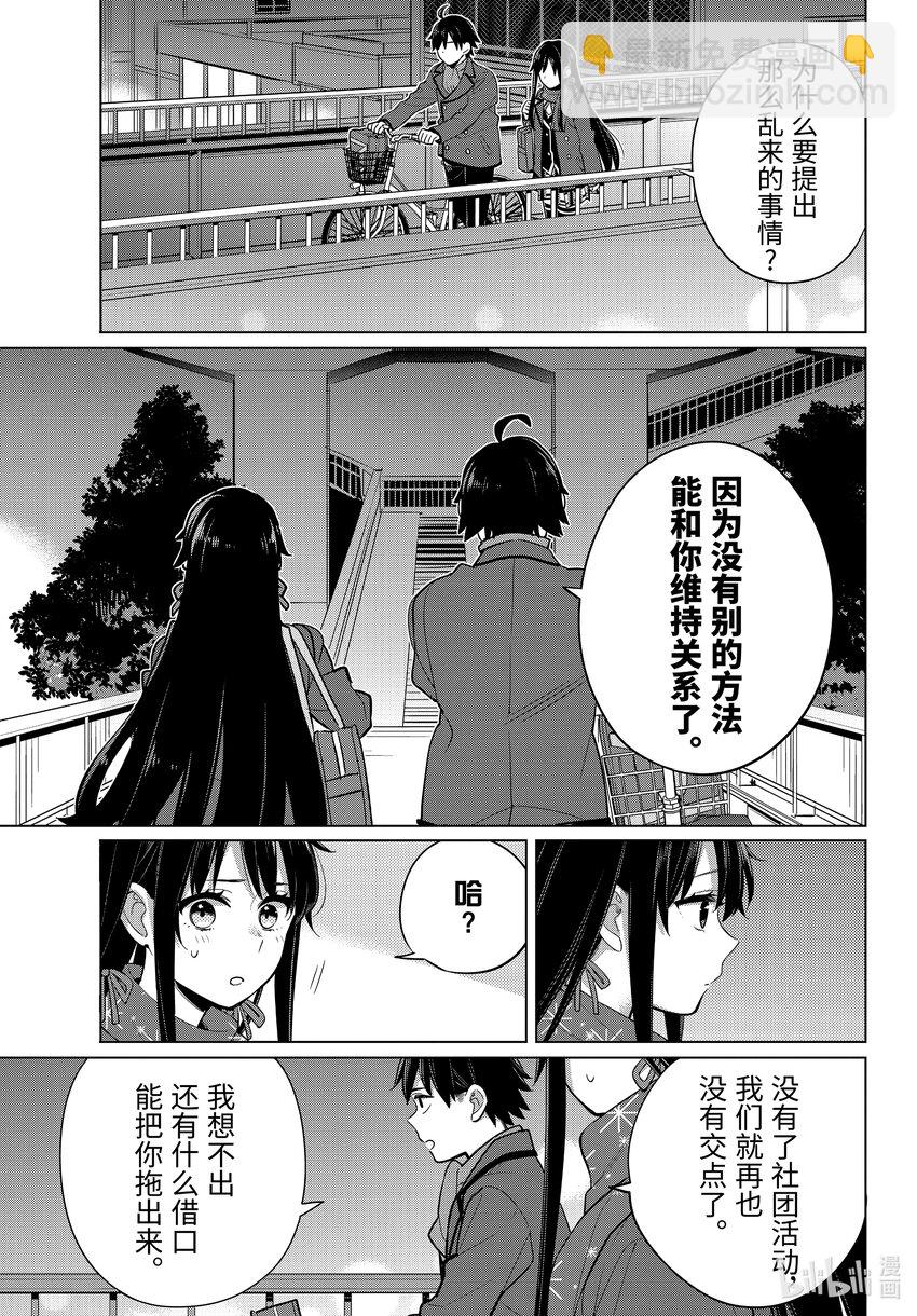 《我的青春恋爱物语果然有问题。-妄言录-》109 第109话 第9页