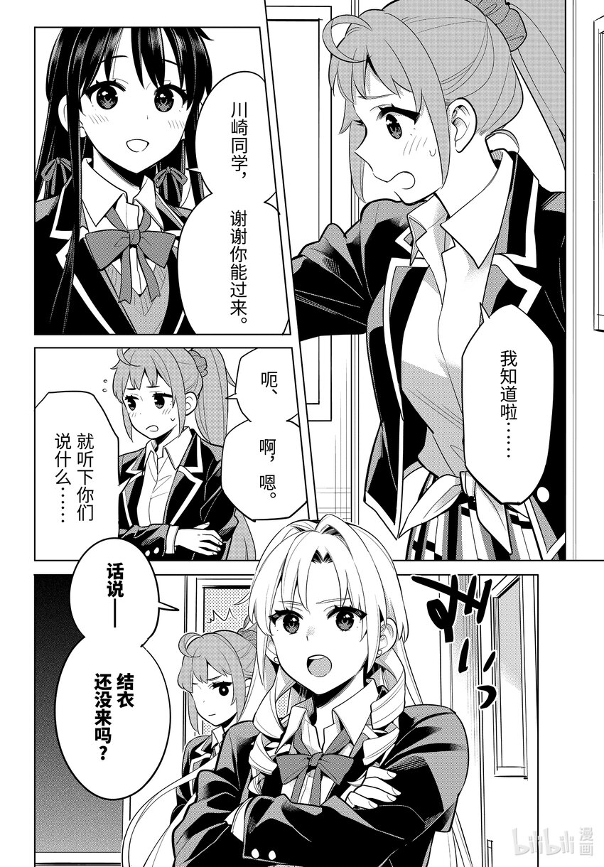 《我的青春恋爱物语果然有问题。-妄言录-》111 第111话 第10页