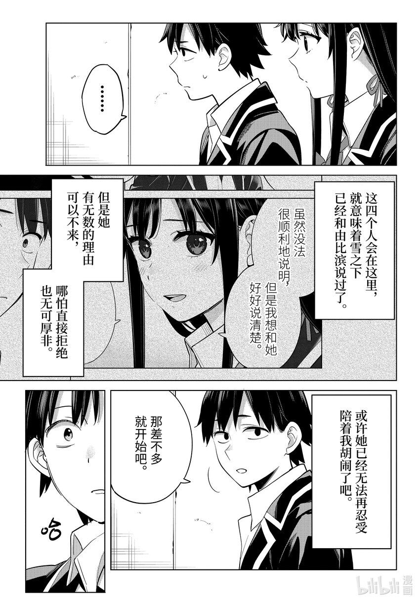 《我的青春恋爱物语果然有问题。-妄言录-》111 第111话 第11页