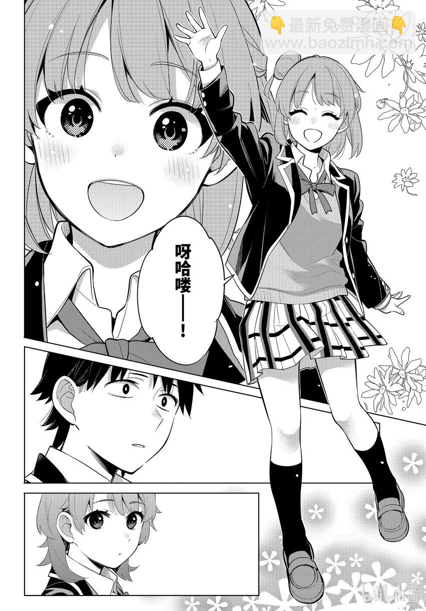 《我的青春恋爱物语果然有问题。-妄言录-》111 第111话 第14页
