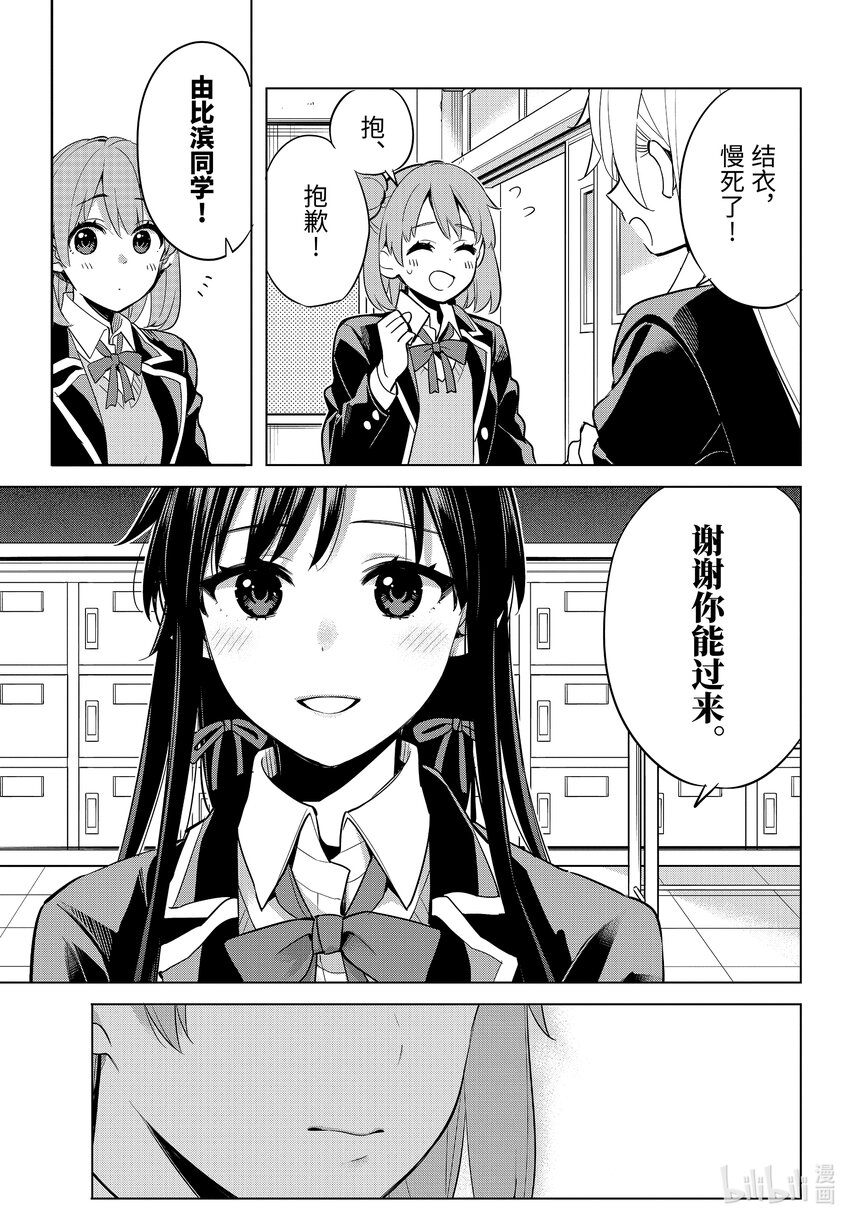 《我的青春恋爱物语果然有问题。-妄言录-》111 第111话 第15页