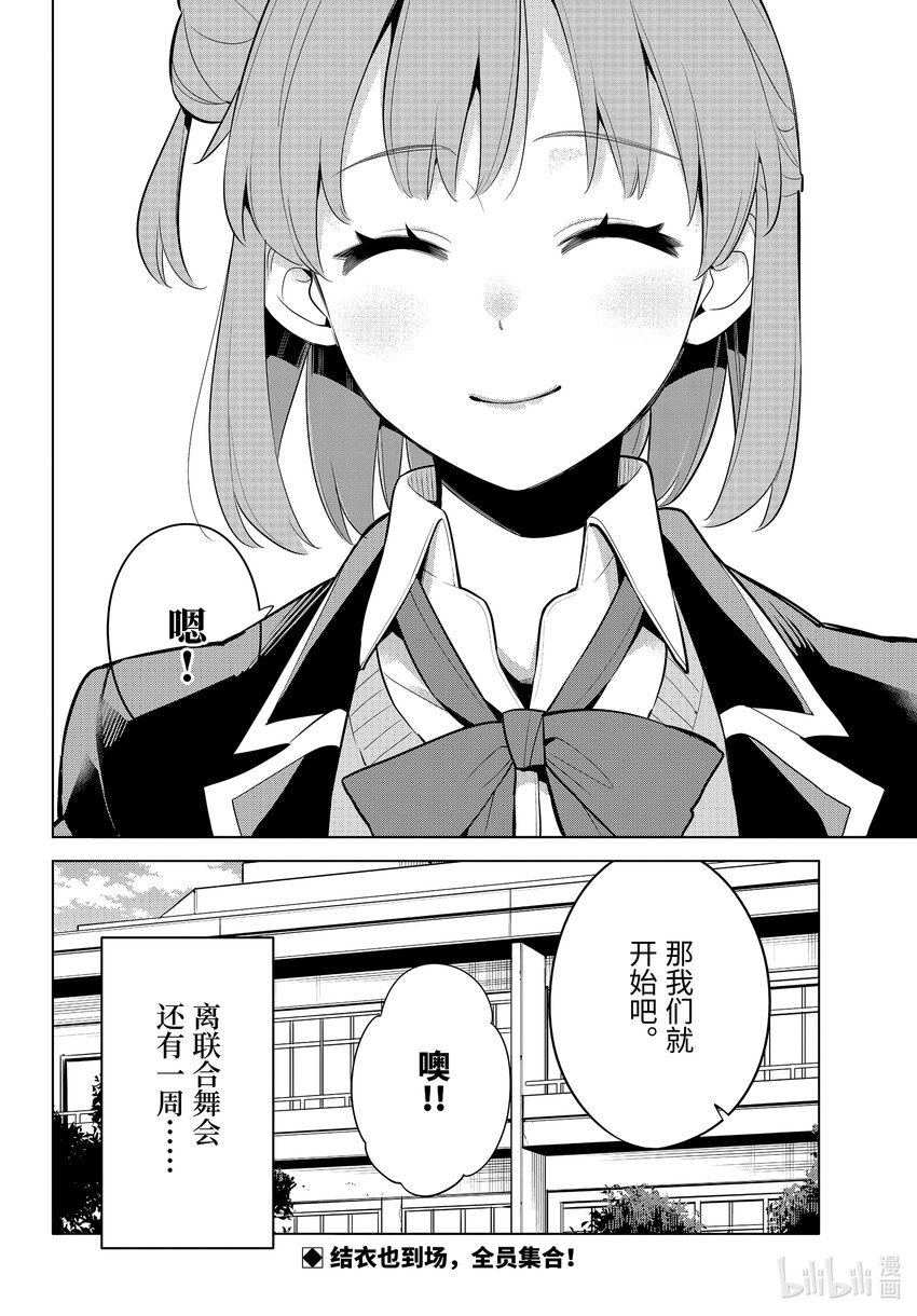 《我的青春恋爱物语果然有问题。-妄言录-》111 第111话 第16页