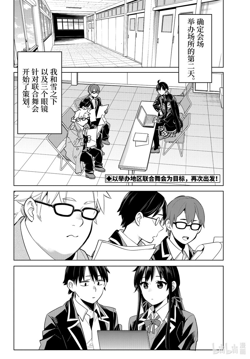 《我的青春恋爱物语果然有问题。-妄言录-》111 第111话 第2页