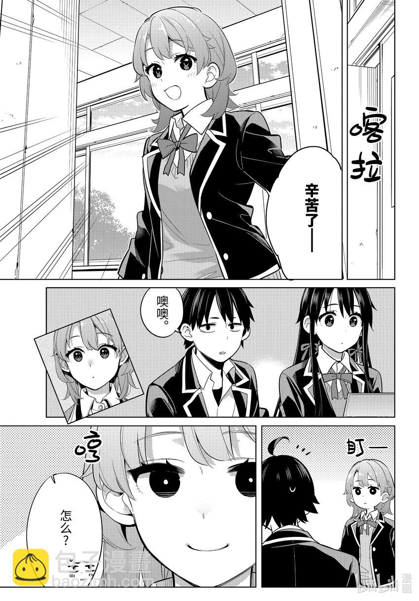 《我的青春恋爱物语果然有问题。-妄言录-》111 第111话 第3页